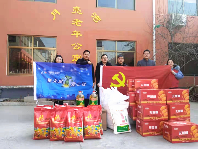 青峰集團螢火蟲愛心社第158期——家有一老，如有一寶，老有所依，愛滿冬日。